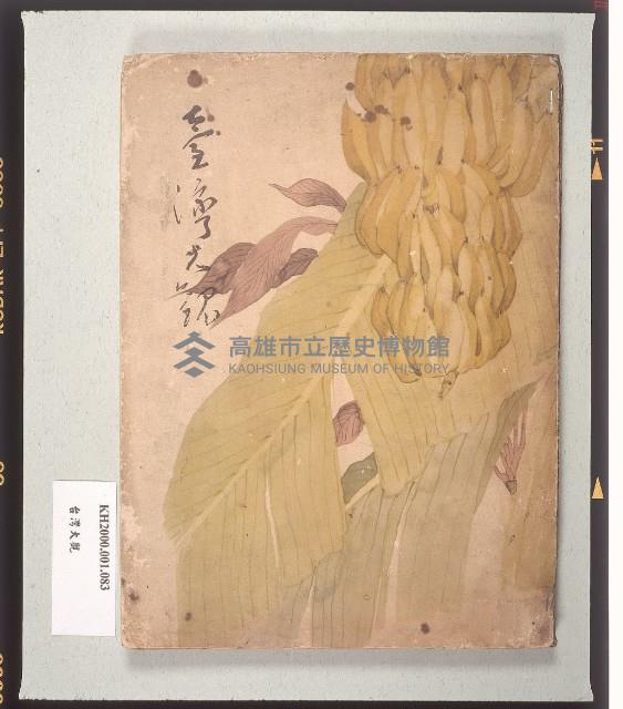 《臺灣大觀》藏品圖，第1張