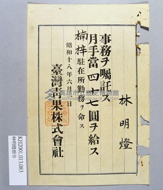 登錄號:KH2001.013.0083藏品圖，第1張