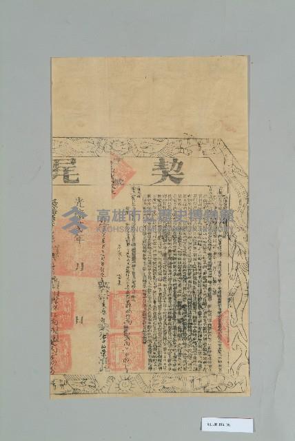 光緒32年李德榮契尾藏品圖，第1張