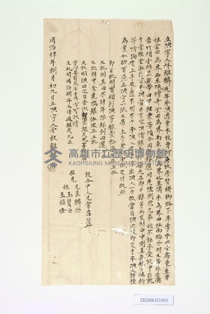 高樹背柵腳路買賣田契藏品圖，第1張