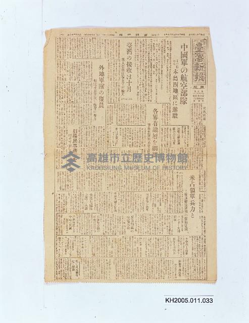 臺灣新報（戰事報導）藏品圖，第1張