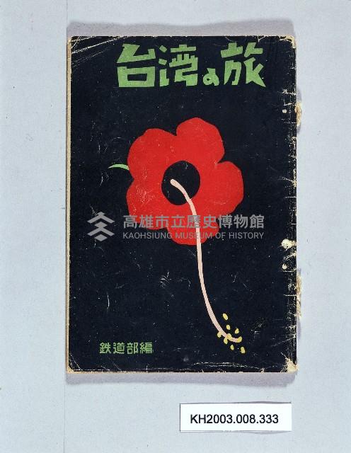 登錄號:KH2003.008.0333藏品圖，第1張