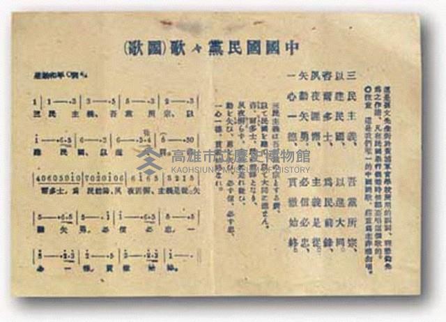 中國國民黨黨歌歌譜藏品圖，第1張