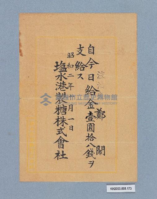 登錄號:KH2003.008.0173藏品圖，第1張