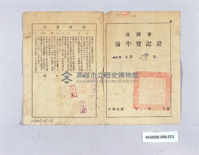 臺灣省畜牛登紀證藏品圖，第1張
