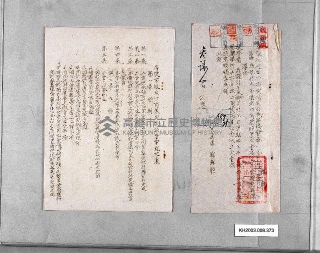 登錄號:KH2003.008.0373藏品圖，第1張
