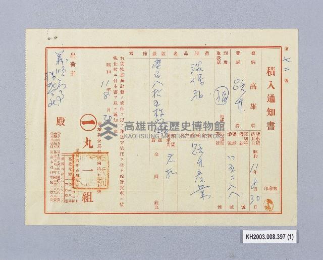 登錄號:KH2003.008.0397藏品圖，第1張