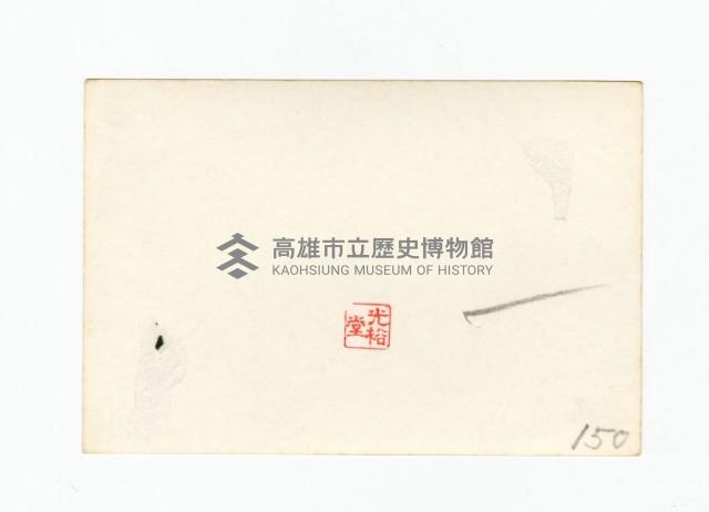 登錄號:KH2017.018.0089藏品圖，第2張