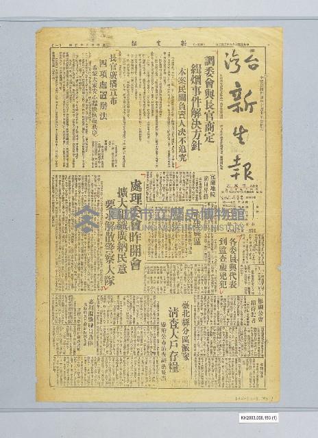 登錄號:KH2003.008.0193藏品圖，第1張