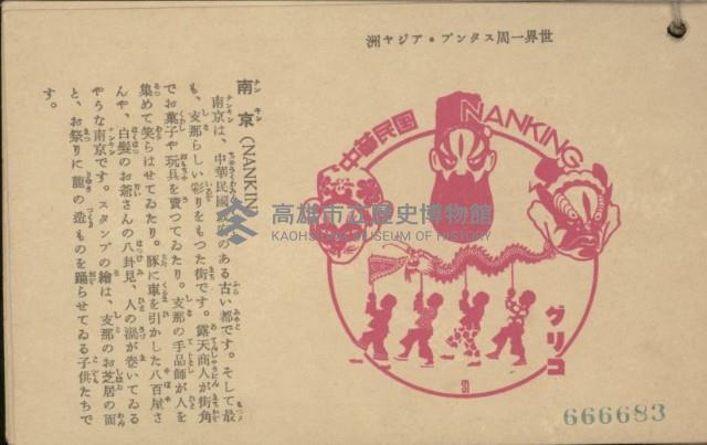 登錄號:KH2003.003.0087藏品圖，第15張