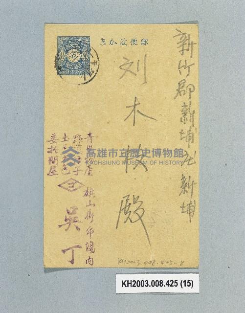 登錄號:KH2003.008.0425藏品圖，第15張