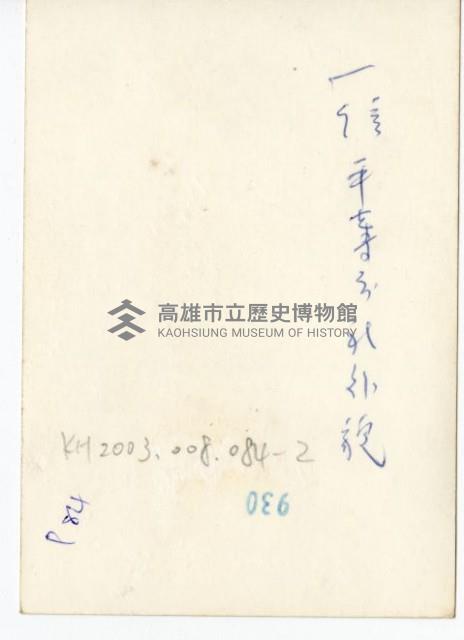 登錄號:KH2003.008.0084藏品圖，第4張