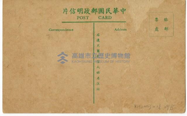 登錄號:KH2003.008.0098藏品圖，第2張