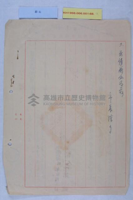 陳定閤校長等人四十四學年度考績表藏品圖，第2張