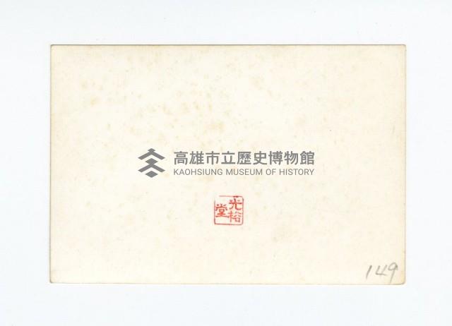 登錄號:KH2017.018.0088藏品圖，第2張