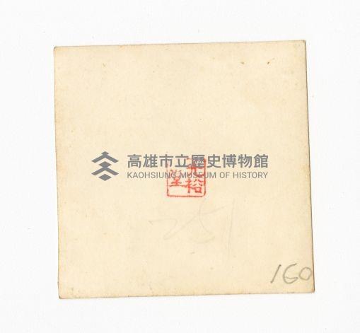 登錄號:KH2017.018.0096藏品圖，第2張