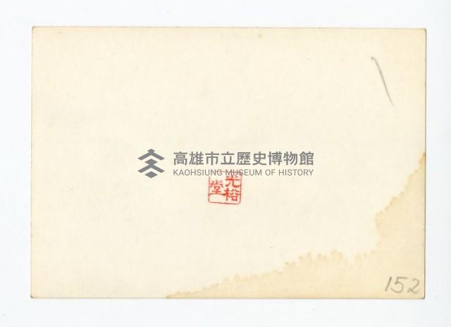 登錄號:KH2017.018.0091藏品圖，第2張