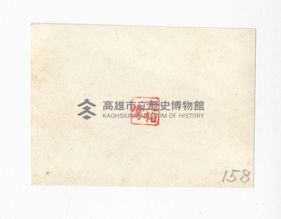 登錄號:KH2017.018.0094藏品圖，第2張