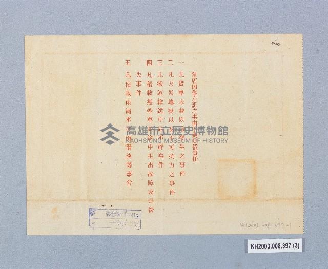 登錄號:KH2003.008.0397藏品圖，第2張