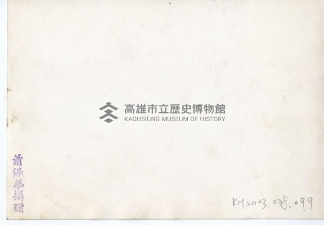 登錄號:KH2003.008.0099藏品圖，第2張