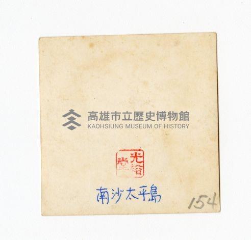 登錄號:KH2017.018.0093藏品圖，第2張