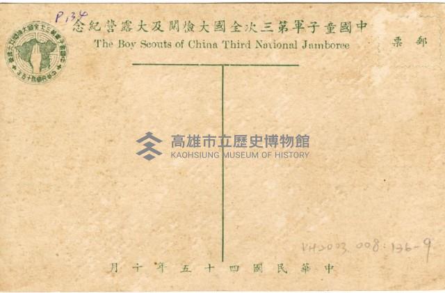 登錄號:KH2003.008.0136藏品圖，第18張