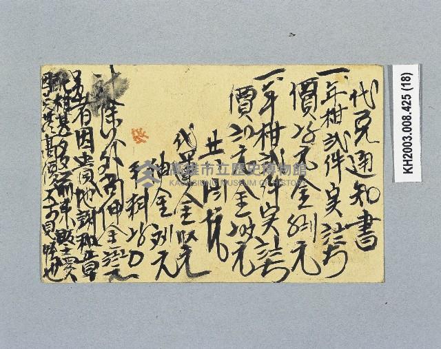登錄號:KH2003.008.0425藏品圖，第18張