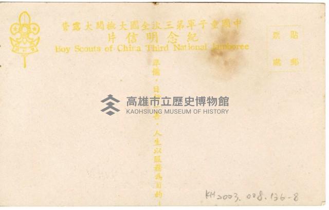 登錄號:KH2003.008.0136藏品圖，第16張