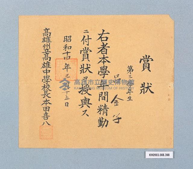 登錄號:KH2003.008.0398藏品圖，第1張