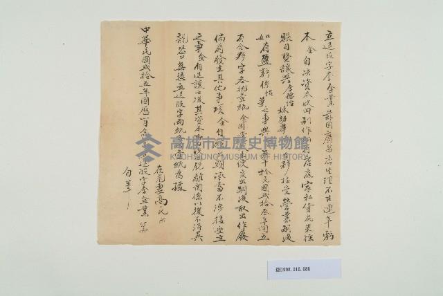 民國25年元月27日李金業立退股字藏品圖，第1張