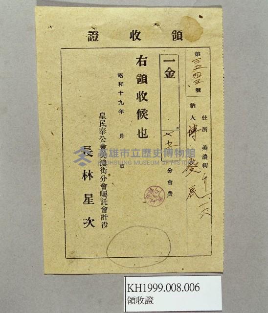 領收證藏品圖，第1張