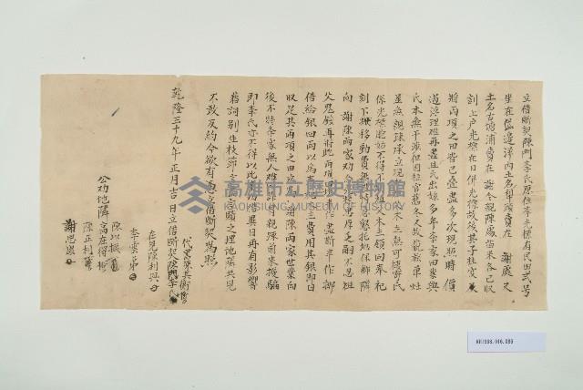 乾隆39年元月陳門李氏立借斷契藏品圖，第1張