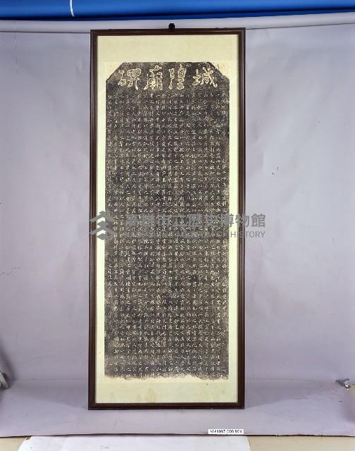 城隍廟碑文（拓）藏品圖，第1張