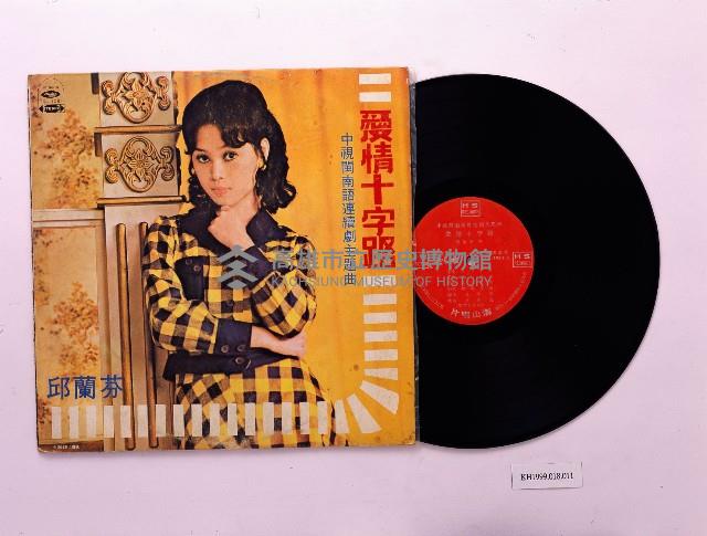 唱片：愛情十字路（海山TKL1054）藏品圖，第1張