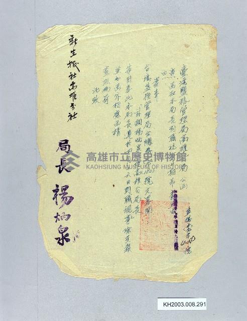 登錄號:KH2003.008.0291藏品圖，第1張