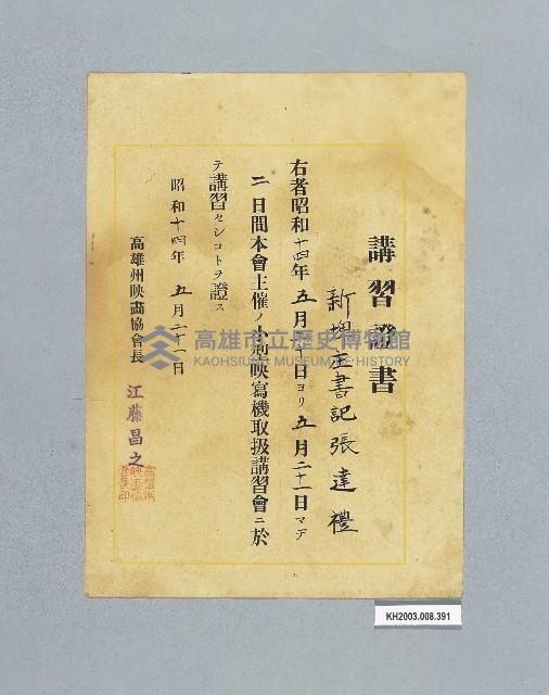 登錄號:KH2003.008.0391藏品圖，第1張