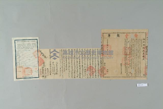 宣統元年12月高信經立賣斷契藏品圖，第1張