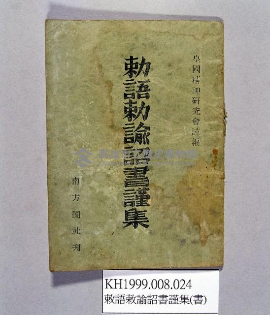 《敕語敕諭詔書謹集》藏品圖，第1張