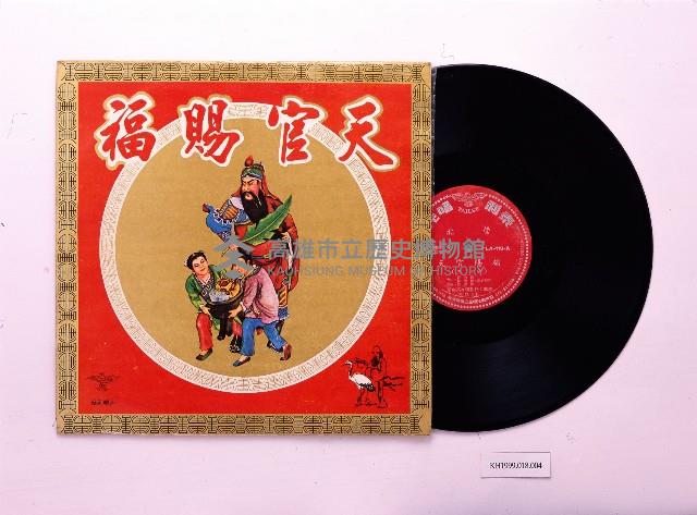 唱片：天官賜福（泰利LTA113）藏品圖，第1張