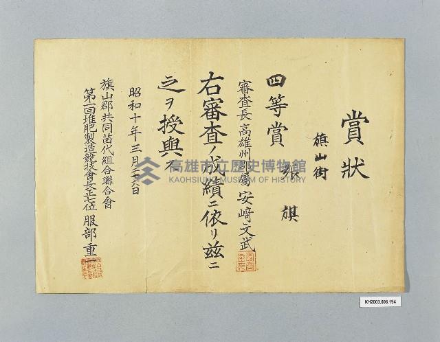 登錄號:KH2003.008.0194藏品圖，第1張