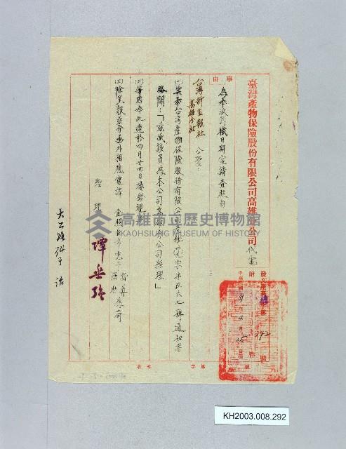 登錄號:KH2003.008.0292藏品圖，第1張