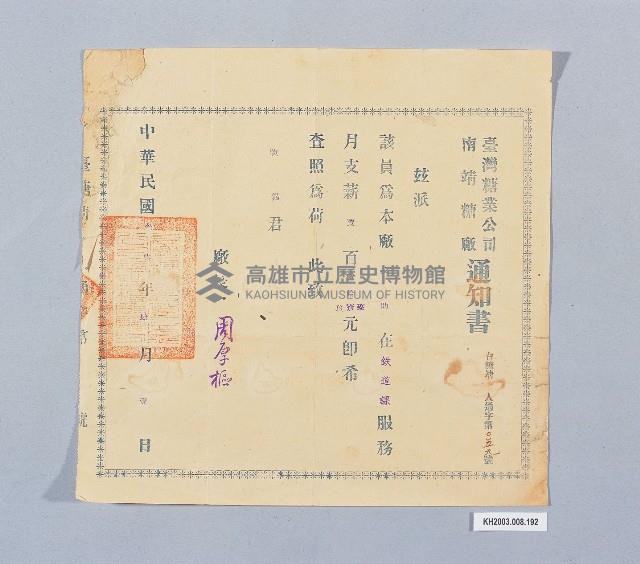 登錄號:KH2003.008.0192藏品圖，第1張