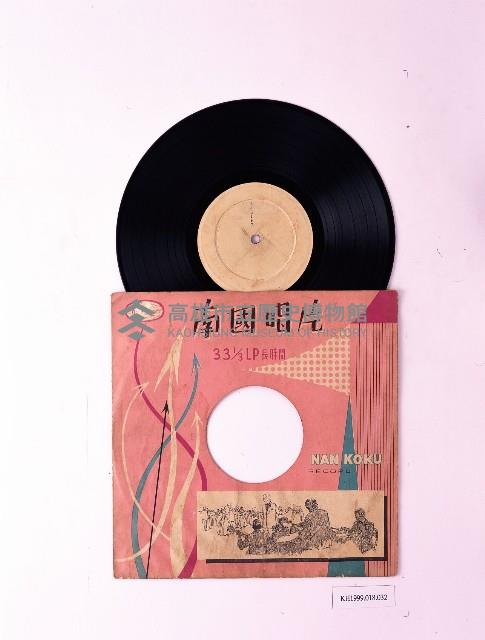 唱片：南國唱片藏品圖，第1張