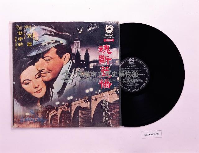 唱片：魂斷藍橋（山水SB203）藏品圖，第1張