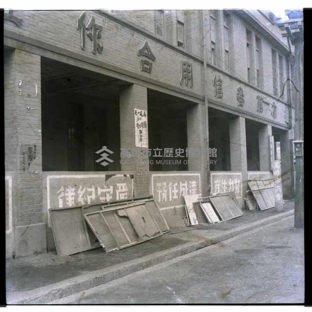 高雄市鹽埕區三信合作社藏品圖，第1張