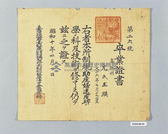 登錄號:KH2003.008.0187藏品圖，第1張