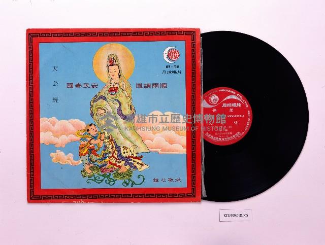 唱片：天公經（月球MEV7007）藏品圖，第1張