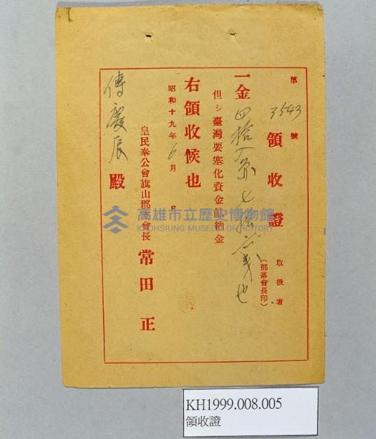 臺北要塞化資金献納金領收證藏品圖，第1張