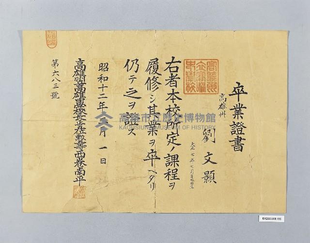 登錄號:KH2003.008.0195藏品圖，第1張