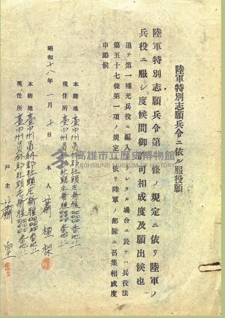陸軍特別志願兵服役願（昭和18年1月10日）藏品圖，第1張
